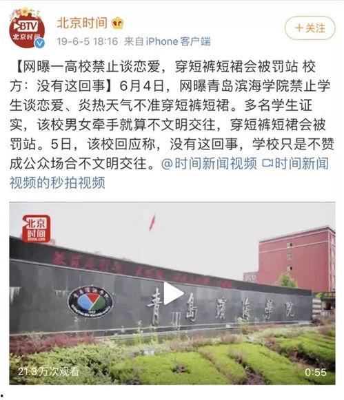 青岛学校学生爆料视频,揭秘校园内幕 第3张 青岛学校学生爆料视频,揭秘校园内幕 第3张