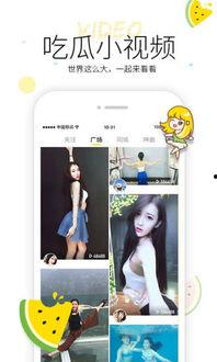 网红吃瓜视频软件免费,免费畅享海量视频,轻松成为吃瓜达人! 第2张 网红吃瓜视频软件免费,免费畅享海量视频,轻松成为吃瓜达人! 第2张